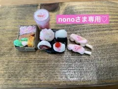 nono様専用ページ♡