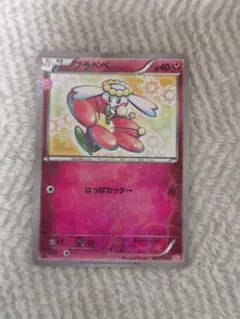 フラベベ C CP3 ポケキュンコレクション 021/032 - メルカリ