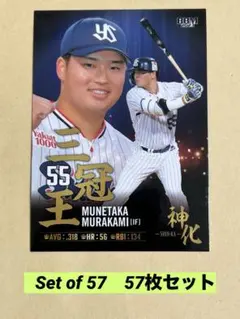 村上宗隆 神化 ミントモール / MINT 千葉店 / BBM 村上宗隆 神化〜SHIN-KA〜 2023