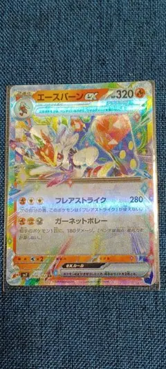 ポケモンカード エースバーンex RRのサムネイル