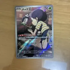 チャデス AR SV5a クリムゾンヘイズ 068/066