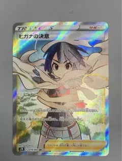 ヒガナの決意 SR S7R 蒼空ストリーム 079/067 - メルカリ