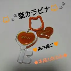 SnowMan★向井康二 チャーム★【♦本品のみ♦】