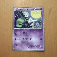 メロエッタ P マクドナルド ハッピーセット キラ 160/BW-P