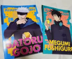 呪術廻戦 クリアファイル 2枚セット