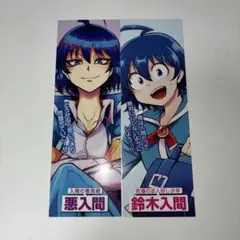 魔入りました!入間くん 鈴木入間 特典 しおり