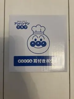 アンパンマン オリジナル 耳付きボウル 非売品