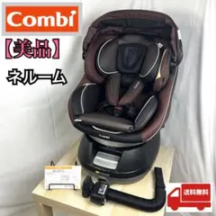 【美品】コンビ ネルーム エッグショック NC-570 チャイルドシート