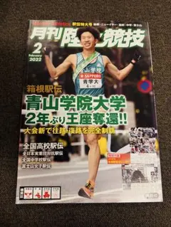 2025年最新】月刊陸上競技の人気アイテム - メルカリ