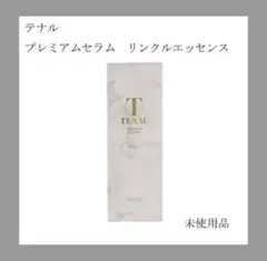 2026年最新】TENAL 美容液の人気アイテム - メルカリ