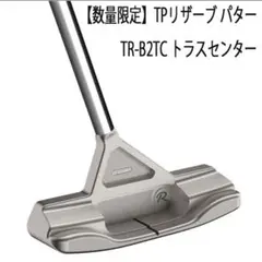 2026年最新】tpリザーブ パターの人気アイテム - メルカリ