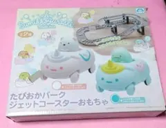 すみっコぐらし　たぴおかパーク　ジェットコースター