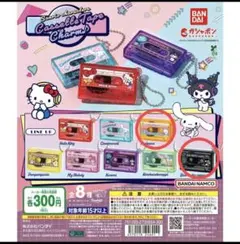 ハローキティ カセットテープ型キーホルダー 全8種類