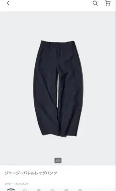 ユニクロ ジャージーバレルレッグパンツ NAVY