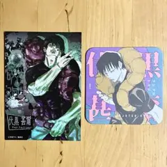 呪術廻戦 アートコースター 第2弾 特典 ポートレート 原作 伏黒甚爾 セット
