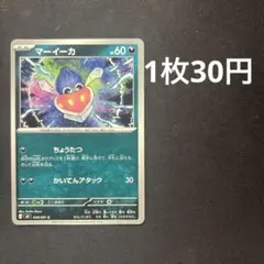 マーイーカ ポケモンカード