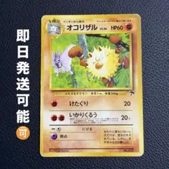 旧裏 ポケモンカード オコリザル LV.26 No.057 サザンアイランド