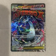 メガリザードンX ex MA