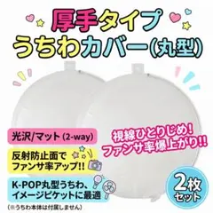 【2枚】丸型 うちわカバー ATEEZ ミンギ ヨサン ジョンホ ユノ A00のサムネイル