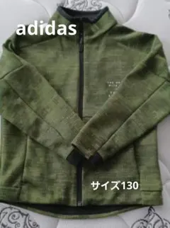 adidas ジャージ上　オリーブグリーン　サイズ130