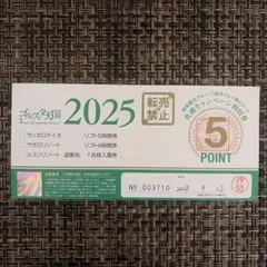 2026年最新】ルスツ 時間券の人気アイテム - メルカリ