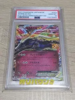2026年最新】ゼルネアスEX 25th PSA10の人気アイテム - メルカリ