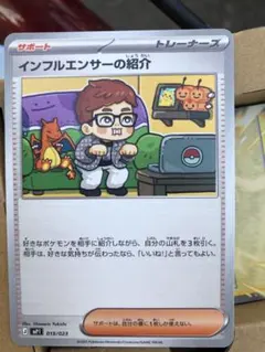 ポケモンカード インフルエンサーの紹介 MP1 019/023 ３セット