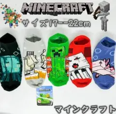 マインクラフト 男女兼用 マイクラ ソックス　靴下　5足組み　17-22cm