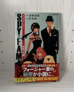 SPY×FAMILY〜家族の肖像〜