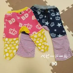 ベビードール　パンツ2枚　90サイズ