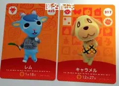 どうぶつの森 amiiboカード レム キャラメル 2枚セット