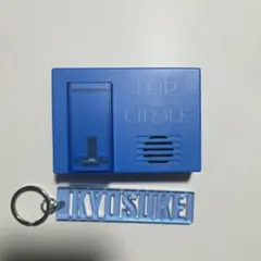 2026年最新】ボイスキーフック 藤牧京介の人気アイテム - メルカリ