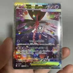 メガフラエッテex SAR MEGA 拡張パック ニンジャスピナー キラ 11…