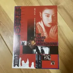 2026年最新】地獄の警備員 [DVD]の人気アイテム - メルカリ