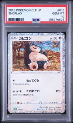 14枚　カビゴン　クラシック 2026年最新】psa10 かびごん Classic の人気アイテム - メルカリ