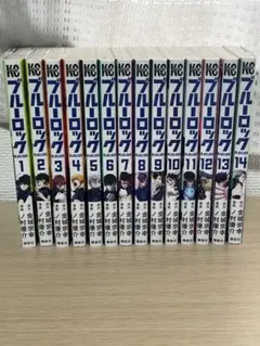 ブルーロック全14巻セット