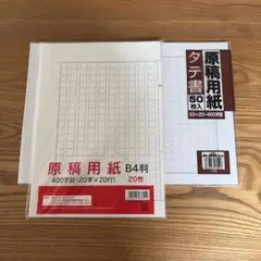 原稿用紙のサムネイル