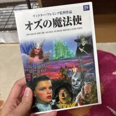 オズの魔法使い DVD