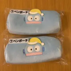 ペンポーチ２つ　ハンギョドン当たりくじ　一番くじ　サンリオ