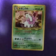 ARS10+ メガニウム 旧裏 キラ ホロ ARS10+ メガニウム 旧裏 キラ ホロ ARS10+ メガニウム 旧裏 キラ