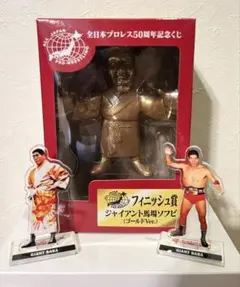 全日本プロレス50周年記念くじ 特賞 ジャイアント馬場 ジャンボ鶴田