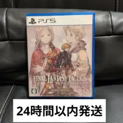 PS5 ファイナルファンタジータクティクス - イヴァリース クロニクルズ デ…