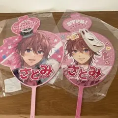 すとぷり　さとみ　うちわ　2枚セット