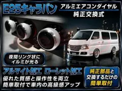000キャラバンE25アルミエアコンダイヤルブラックライン黒純正交換式3個リング 000キャラバンE25アルミエアコンダイヤルブラック黒純正交換式3個
