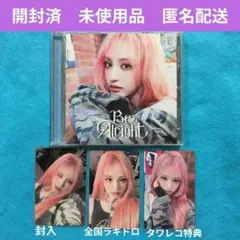 開封済　IVE リズ Be Alright ソロ盤 タワレコ特典 全国ラキドロ