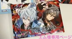 エム様 専用ページ