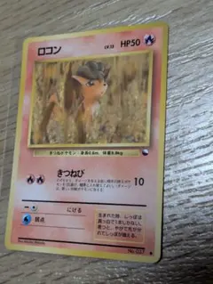 ポケモンカード 旧裏 ロコン ● 拡張シート第3弾(緑版) ポケカ
