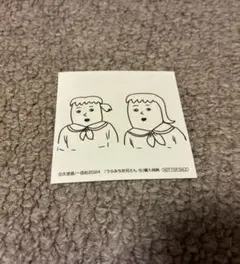 うらみちお兄さん 10巻 特典 ステッカー