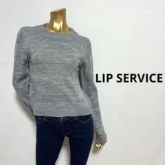 【2373】LIP SERVICE 薄手 ニット F グレー