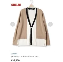 CULLNI クルニ レイヤードカーディガン ベージュ CULLNI クルニ レイヤードカーディガン ベージュ CULLNI クルニ